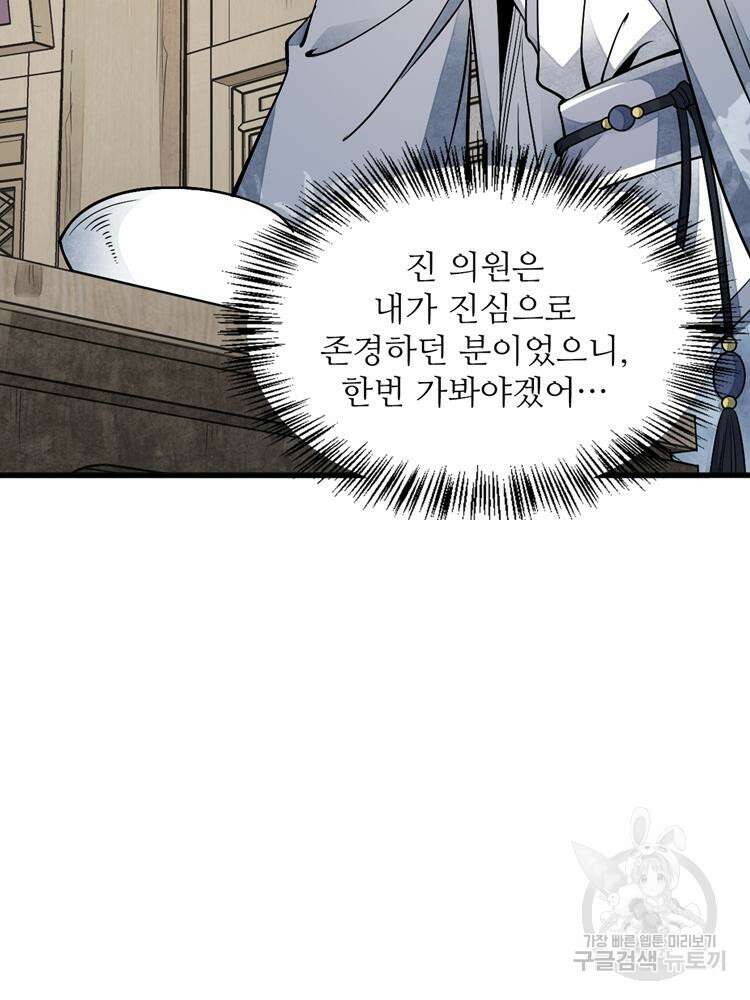 난가기연 84화 5
