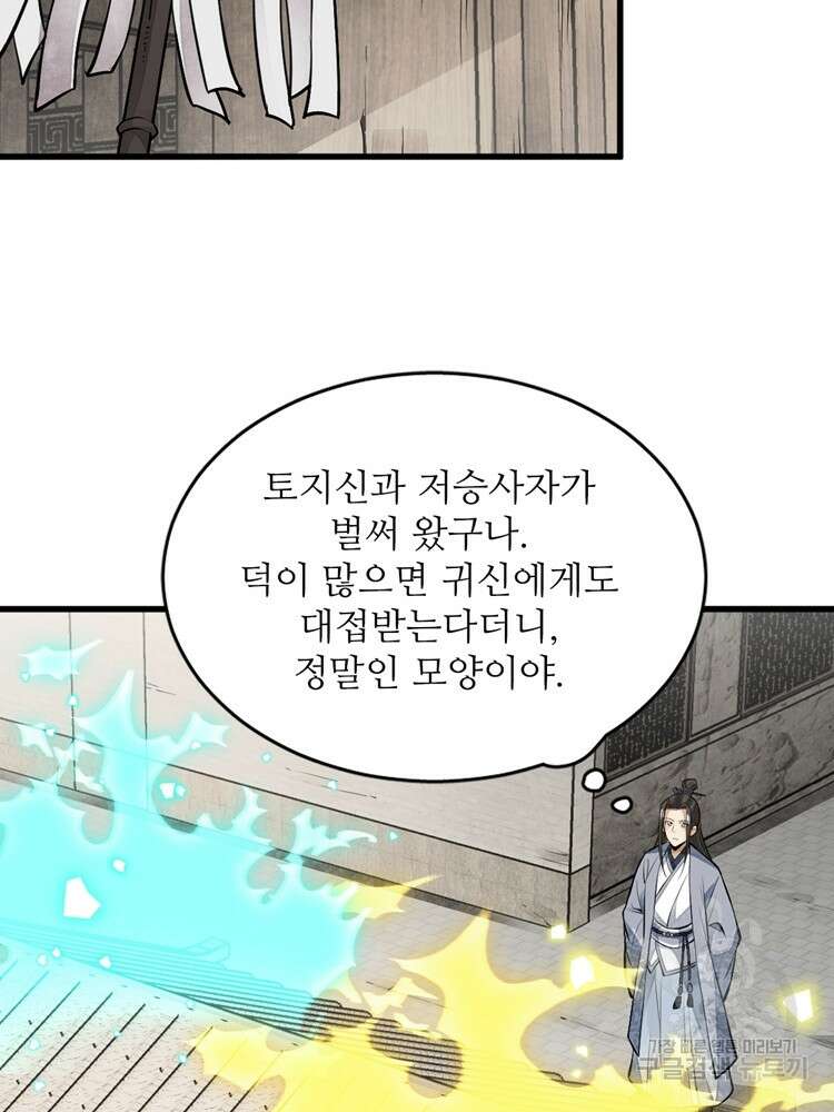 난가기연 84화 9