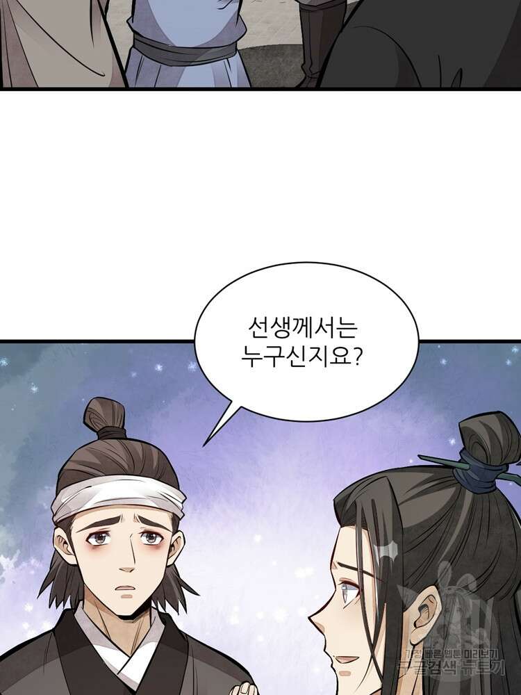 난가기연 84화 12