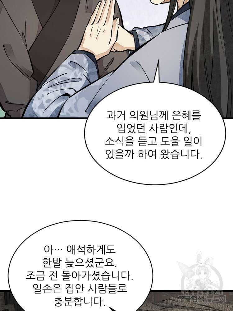 난가기연 84화 13