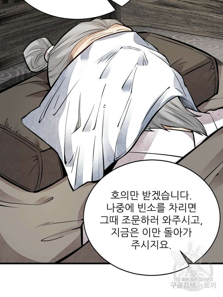 난가기연 84화 14