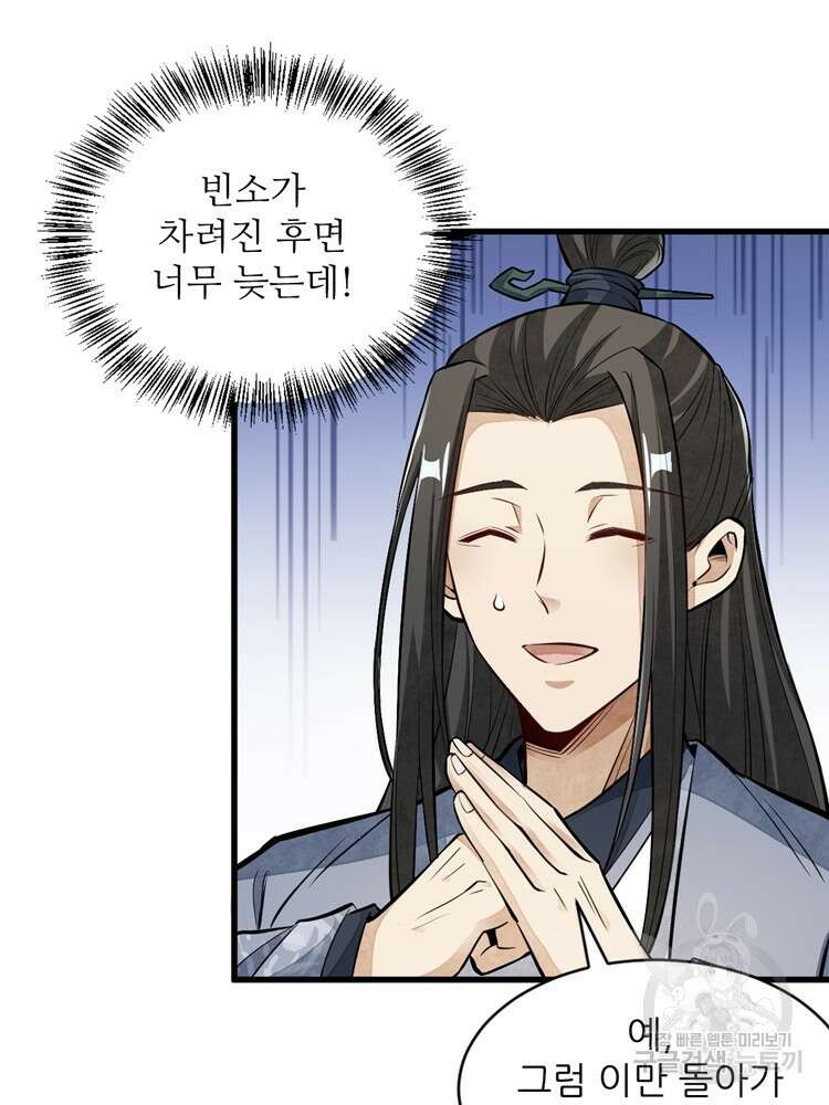 난가기연 84화 15
