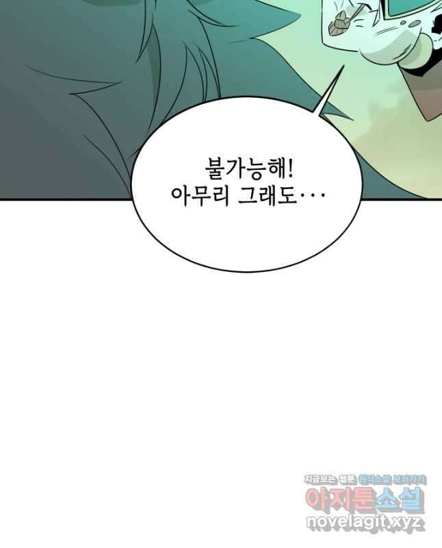 현질없이 최강으로 61화 30