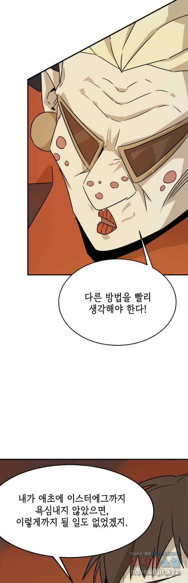 현질없이 최강으로 61화 32