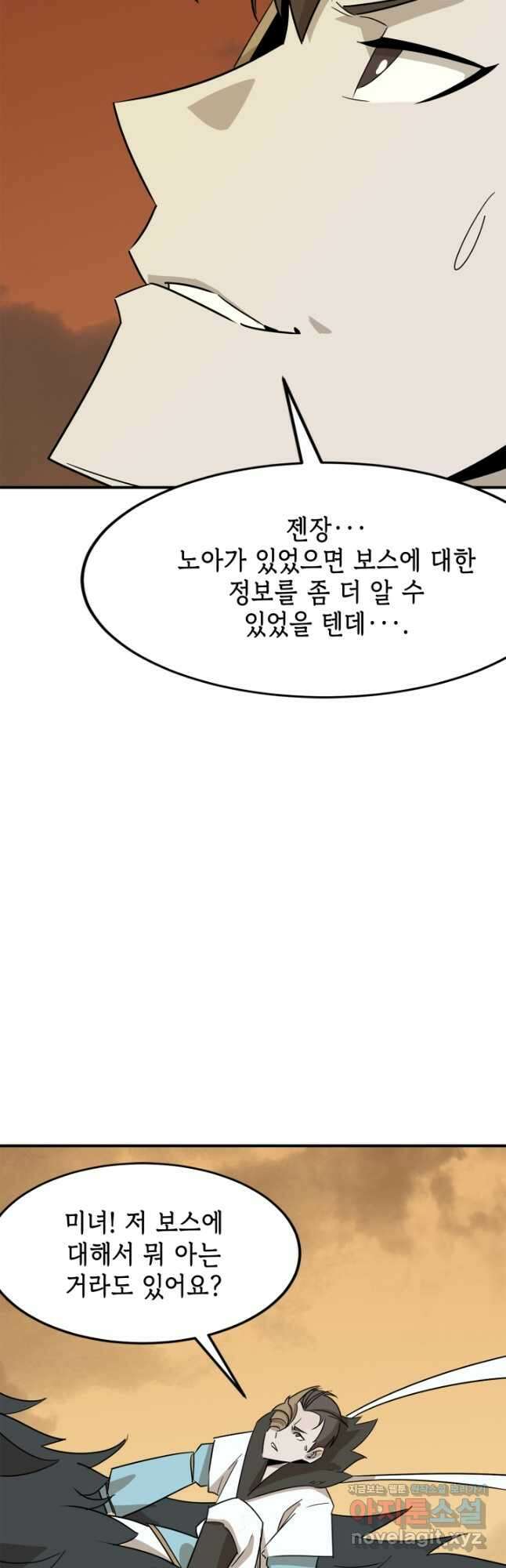 현질없이 최강으로 61화 33
