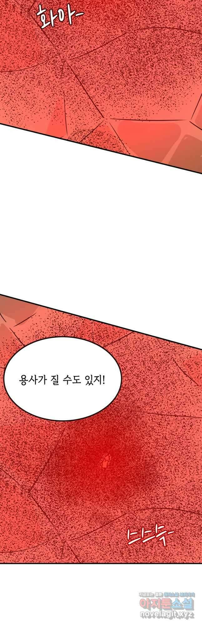 현질없이 최강으로 61화 44