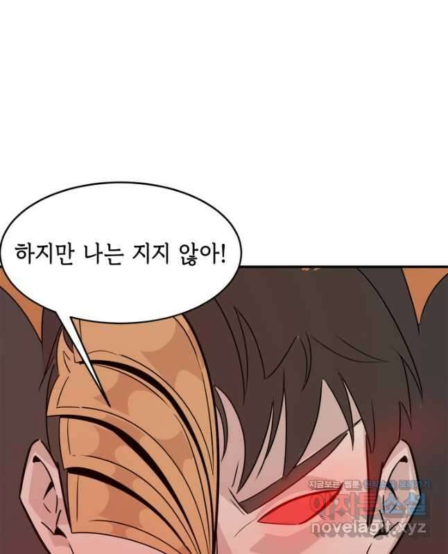 현질없이 최강으로 61화 45