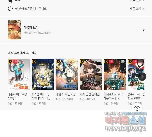 현질없이 최강으로 61화 47