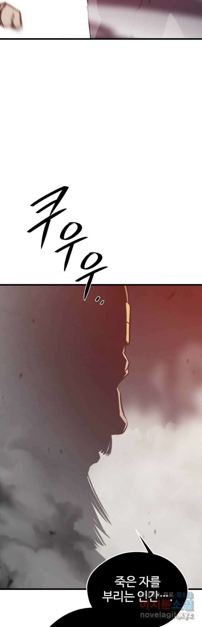 서울역 네크로맨서 85화 10