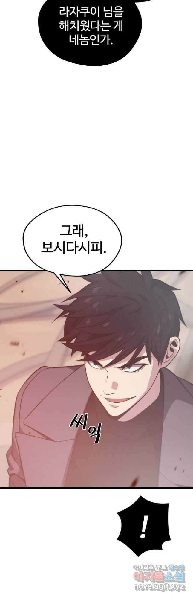 서울역 네크로맨서 85화 11