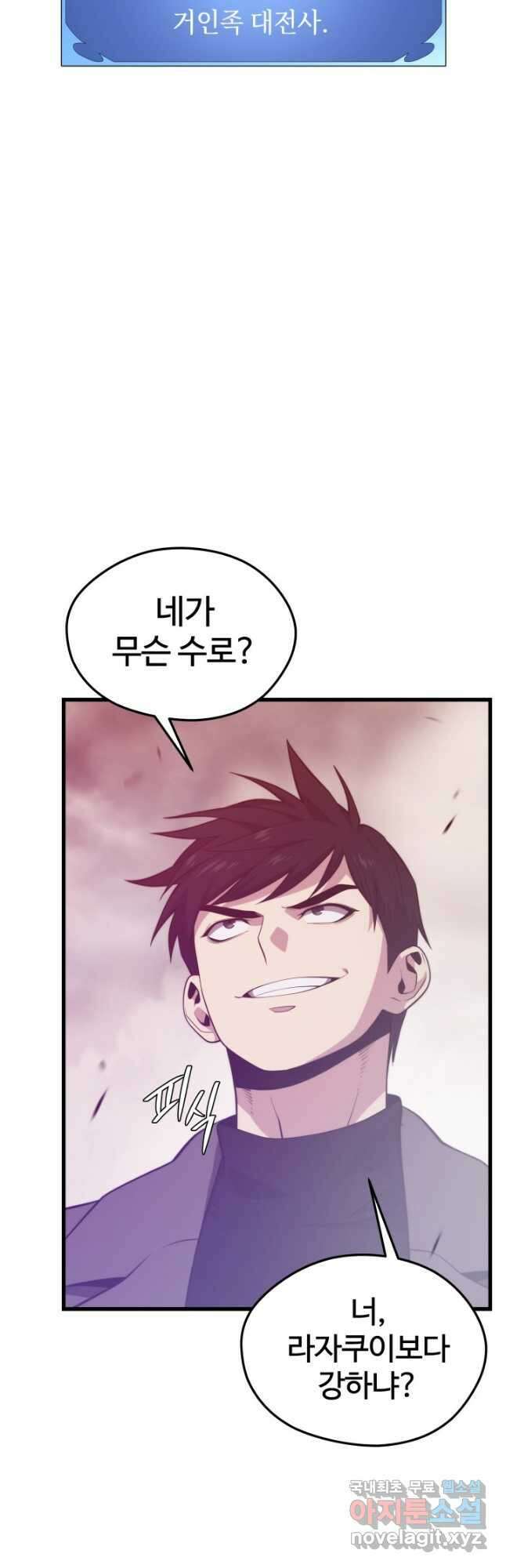 서울역 네크로맨서 85화 14