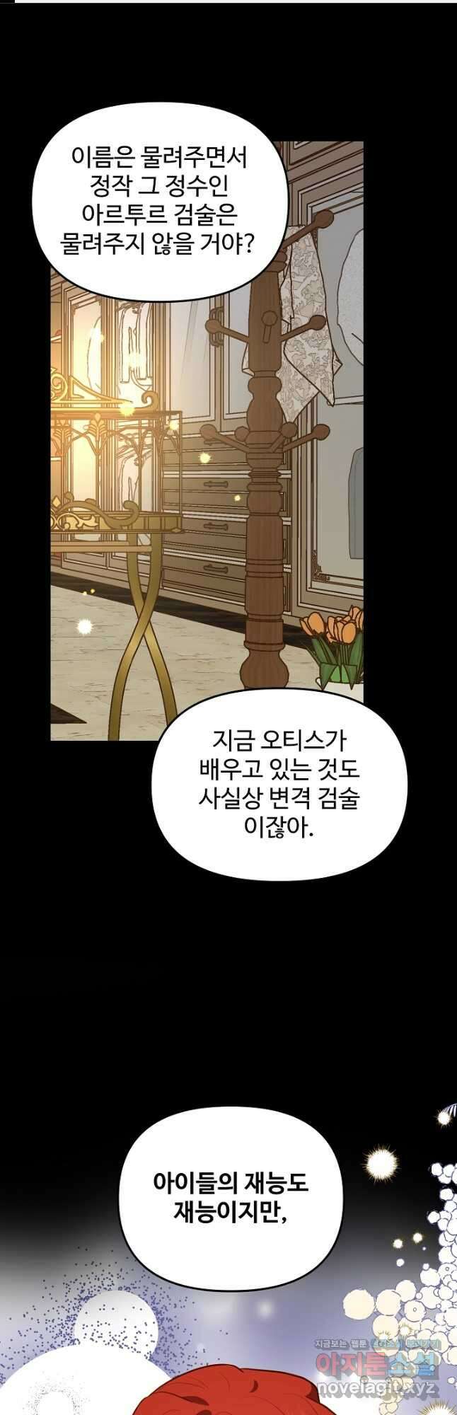 비정규직 황후 외전 5화 1