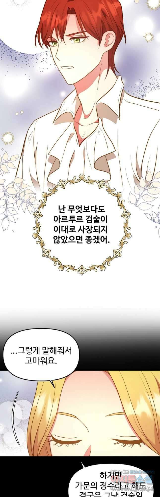 비정규직 황후 외전 5화 2