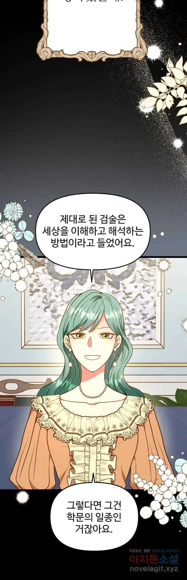 비정규직 황후 외전 5화 5
