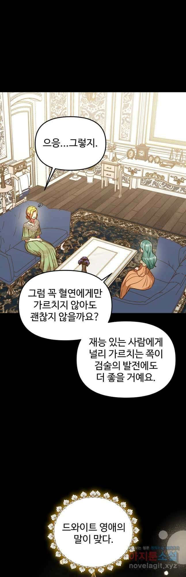 비정규직 황후 외전 5화 6