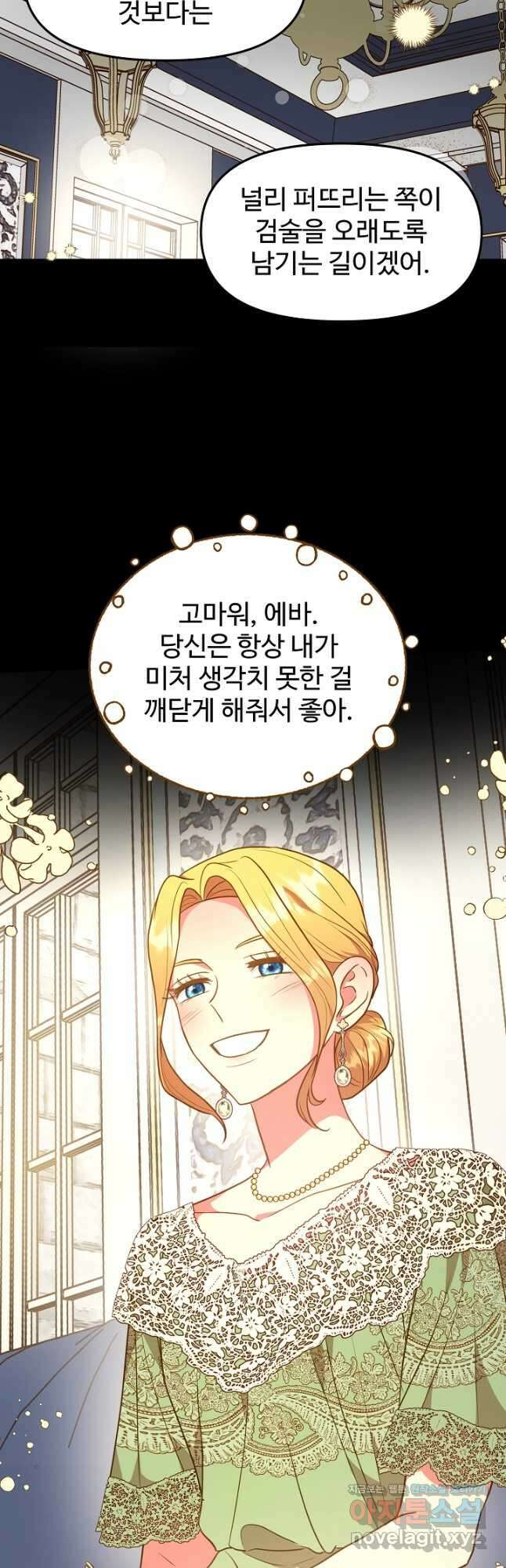비정규직 황후 외전 5화 8