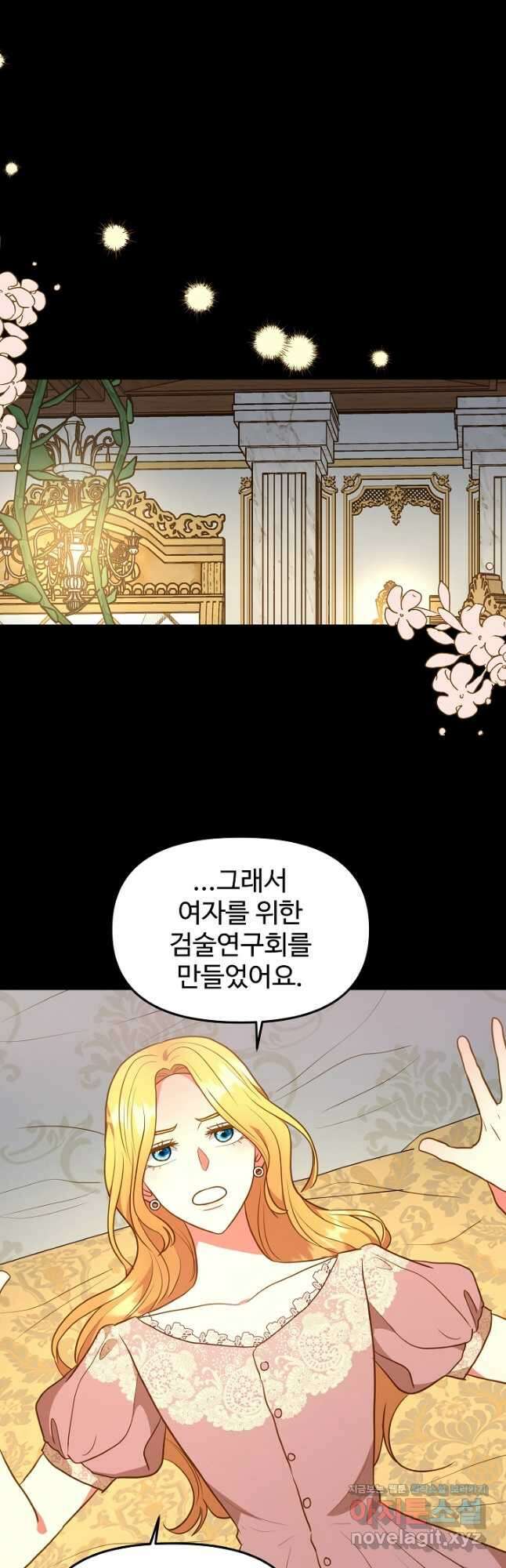 비정규직 황후 외전 5화 10