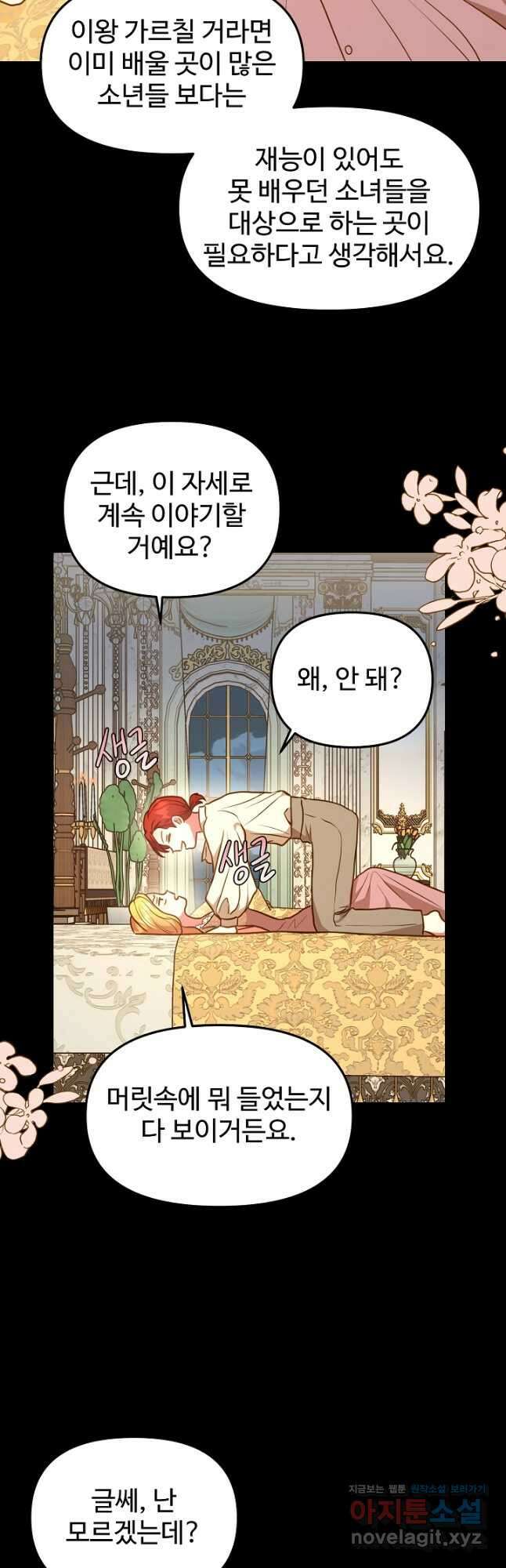 비정규직 황후 외전 5화 11