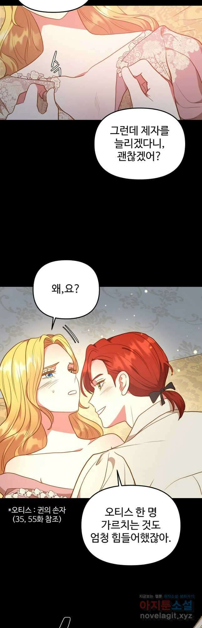 비정규직 황후 외전 5화 12