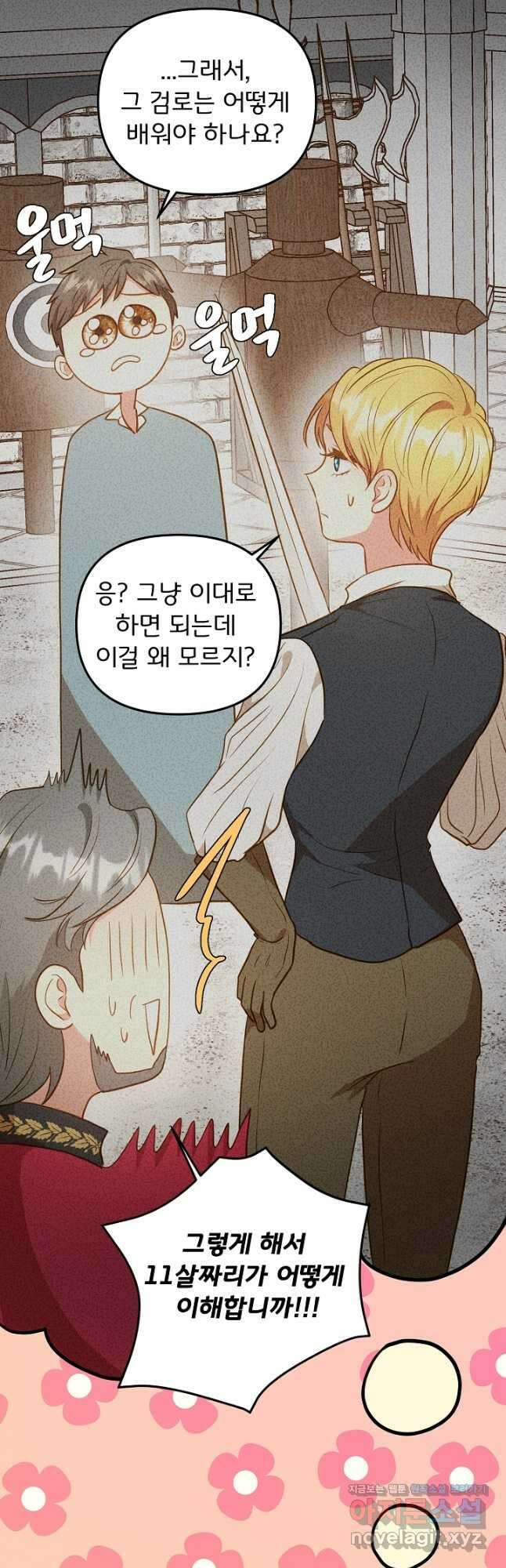 비정규직 황후 외전 5화 14