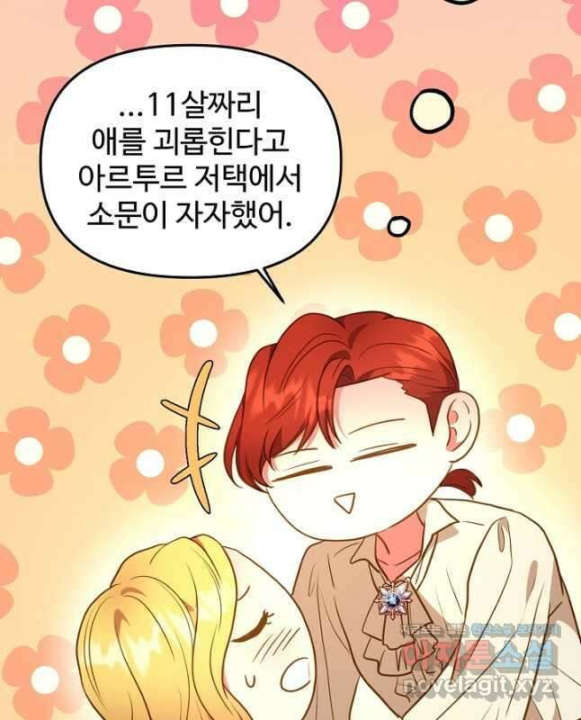 비정규직 황후 외전 5화 15