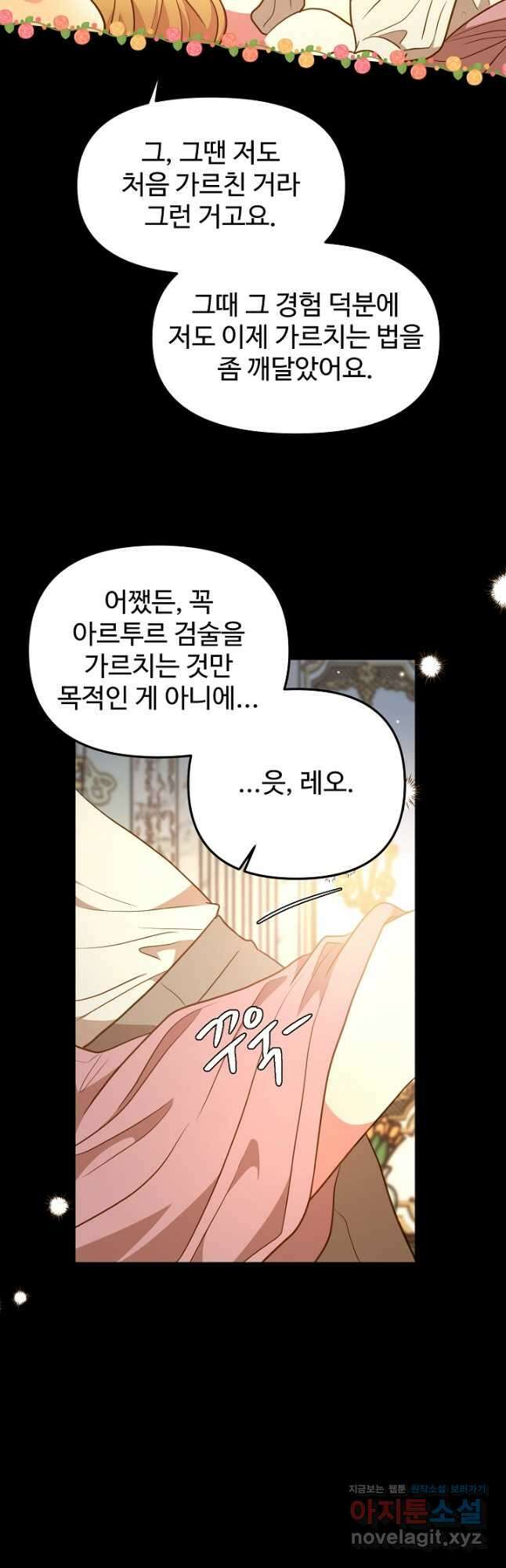 비정규직 황후 외전 5화 16