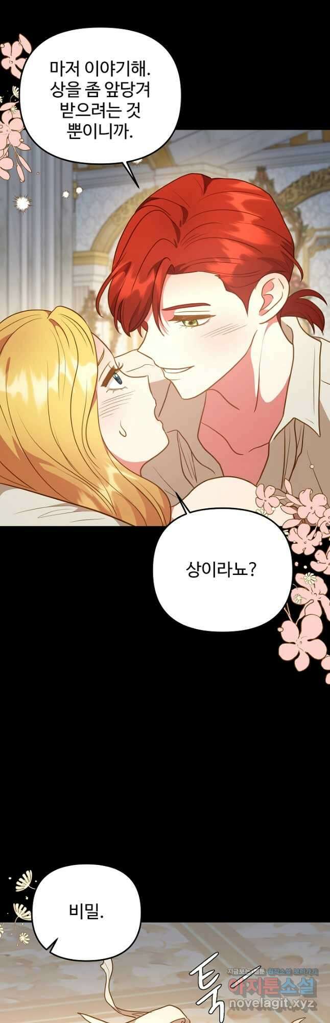 비정규직 황후 외전 5화 17
