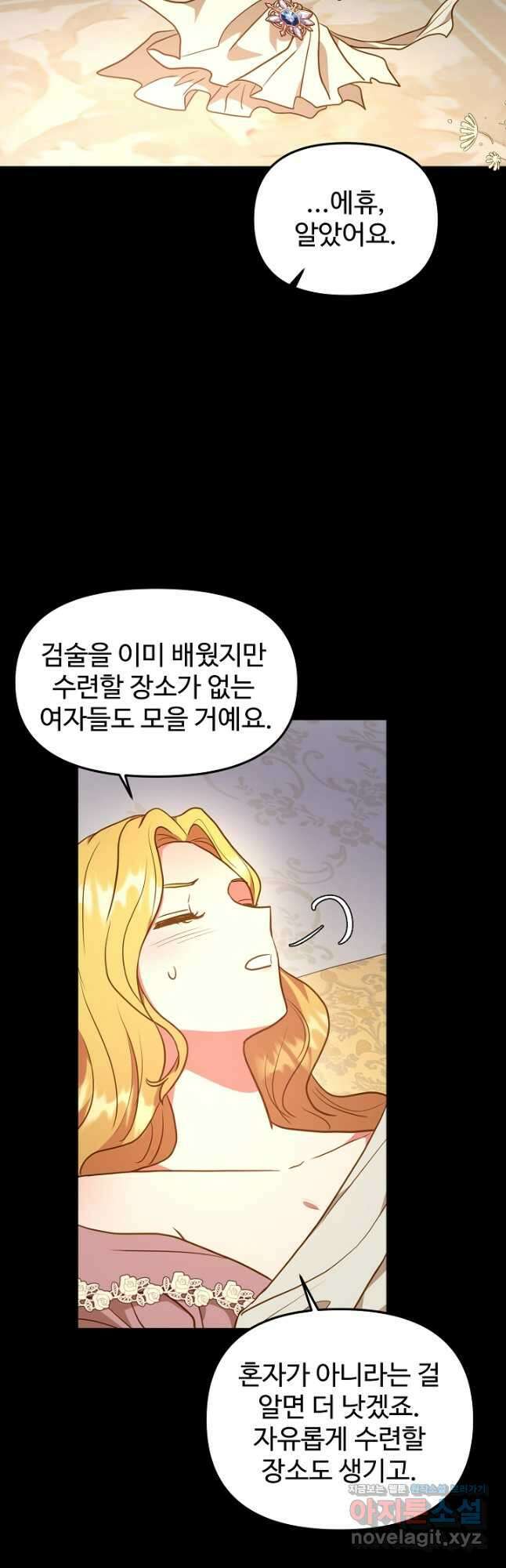 비정규직 황후 외전 5화 18