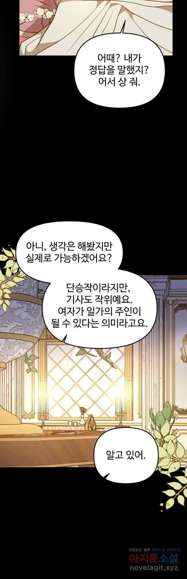 비정규직 황후 외전 5화 20