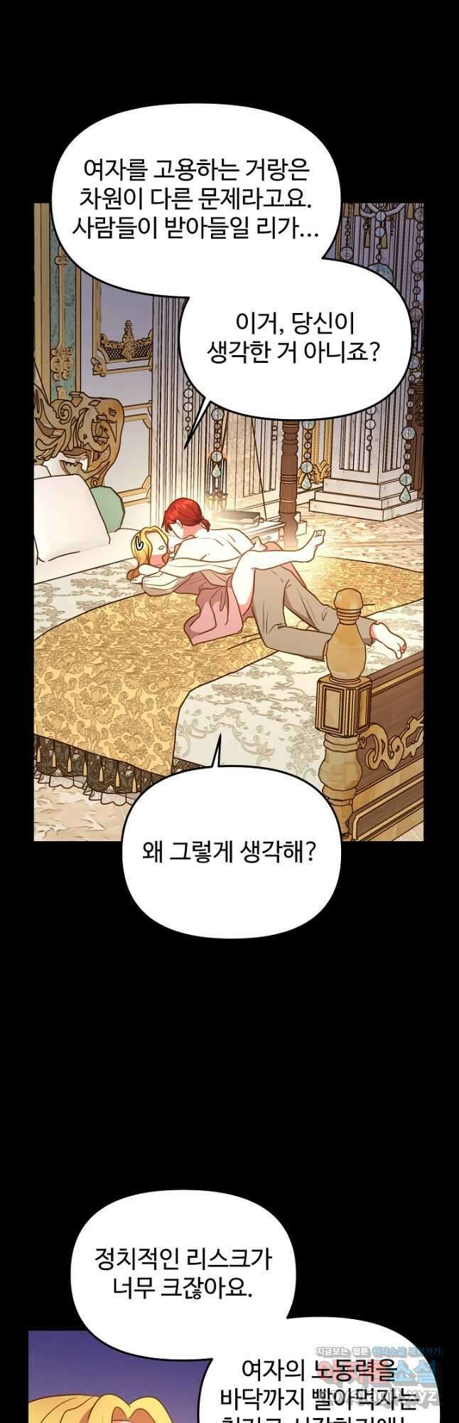 비정규직 황후 외전 5화 21