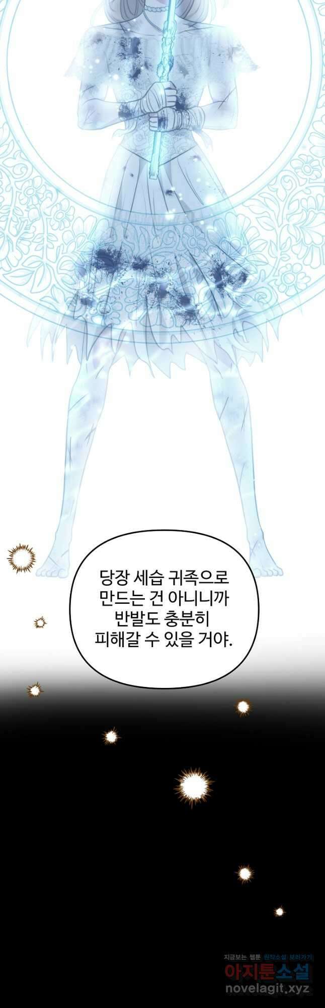 비정규직 황후 외전 5화 23