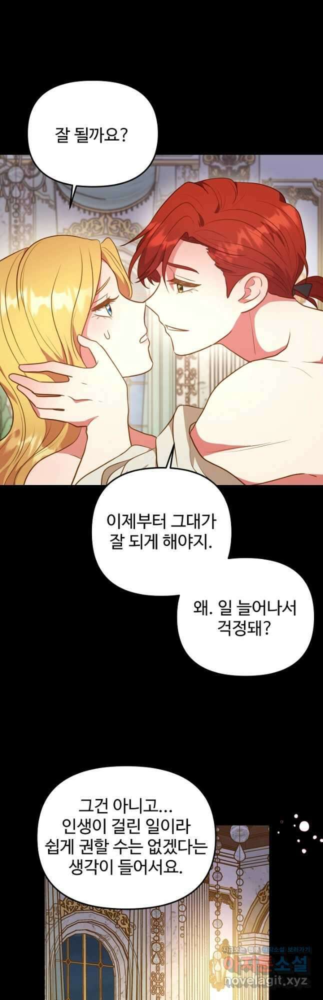 비정규직 황후 외전 5화 24