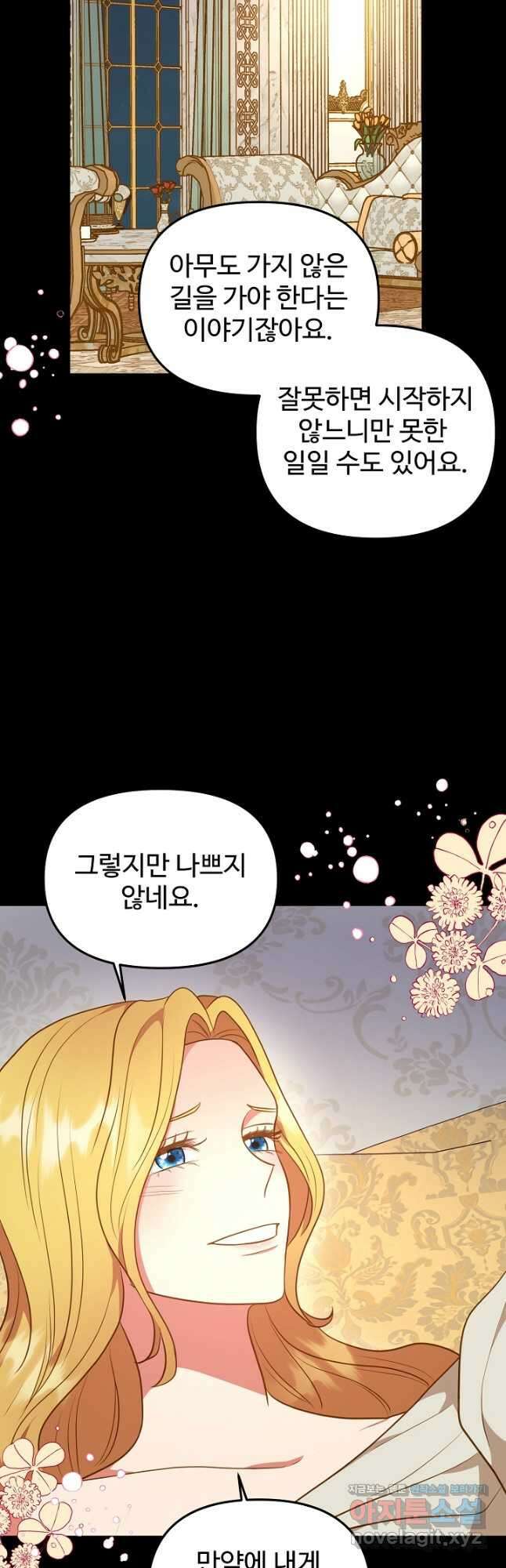 비정규직 황후 외전 5화 25
