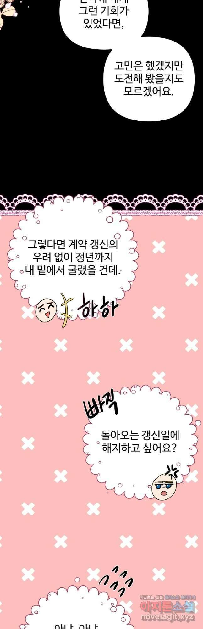 비정규직 황후 외전 5화 26