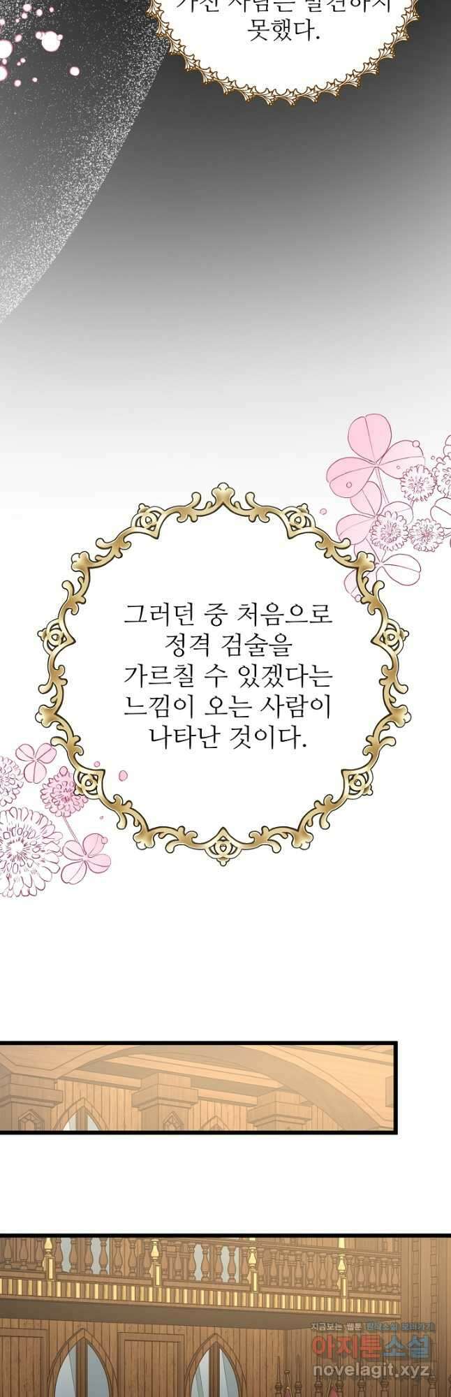 비정규직 황후 외전 5화 29