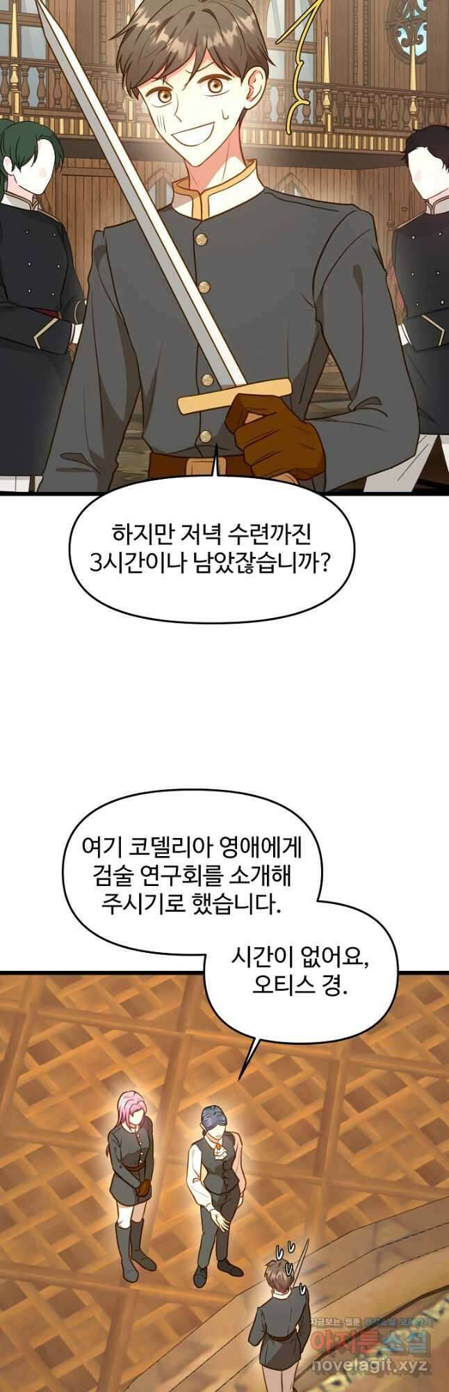 비정규직 황후 외전 5화 31