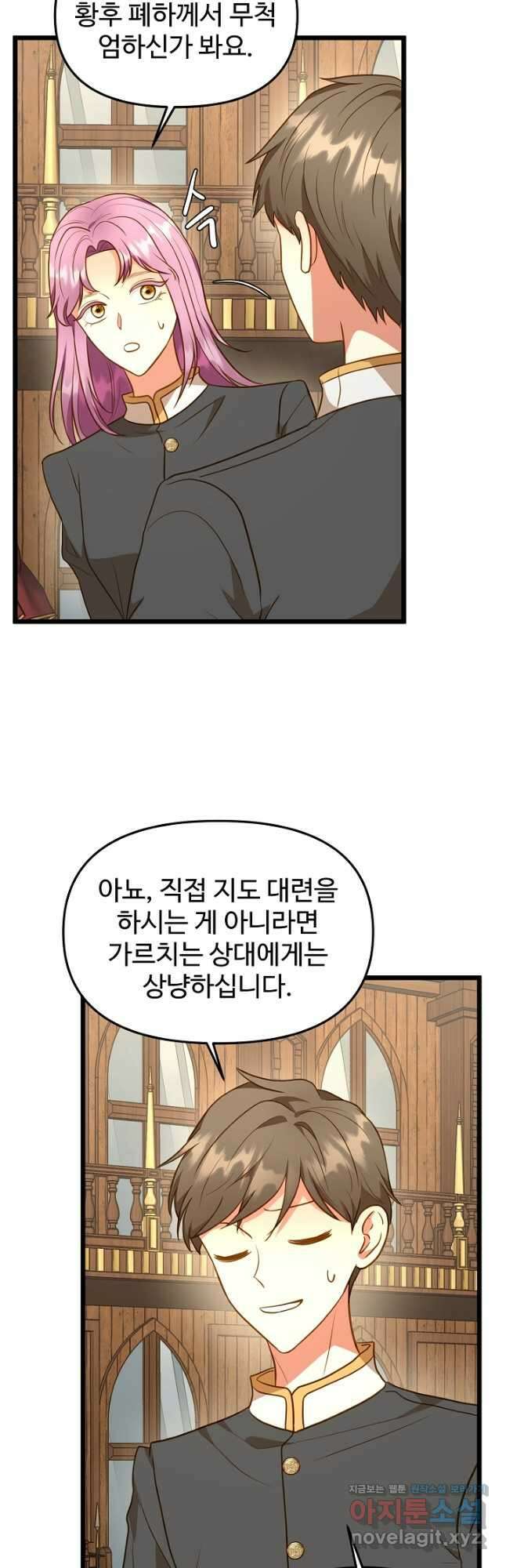 비정규직 황후 외전 5화 34