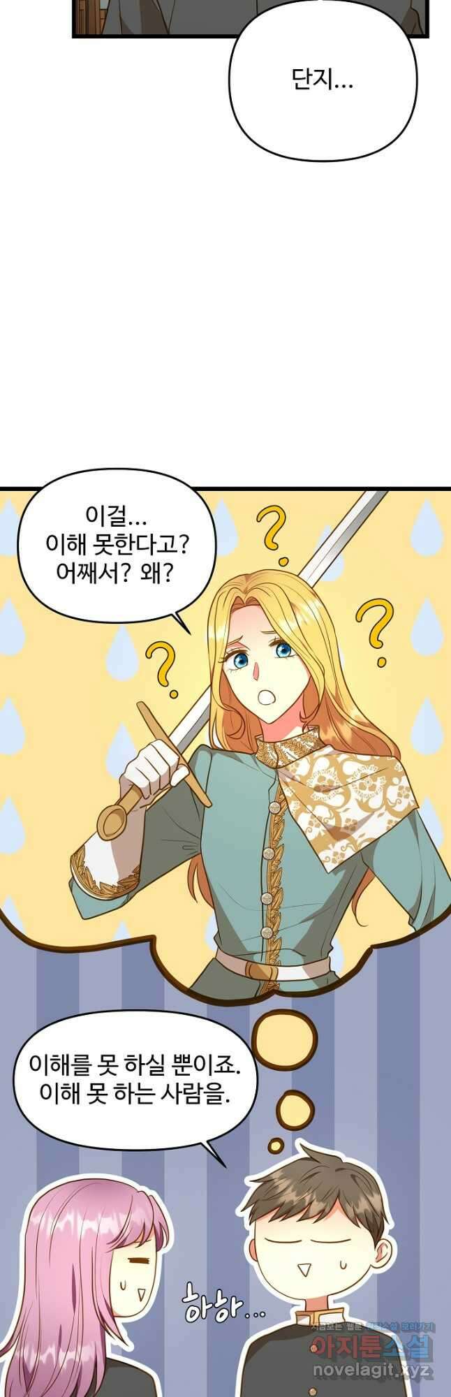 비정규직 황후 외전 5화 35