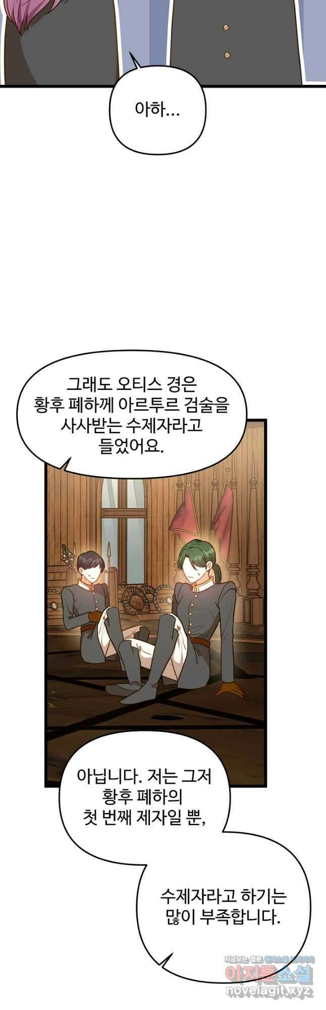 비정규직 황후 외전 5화 36