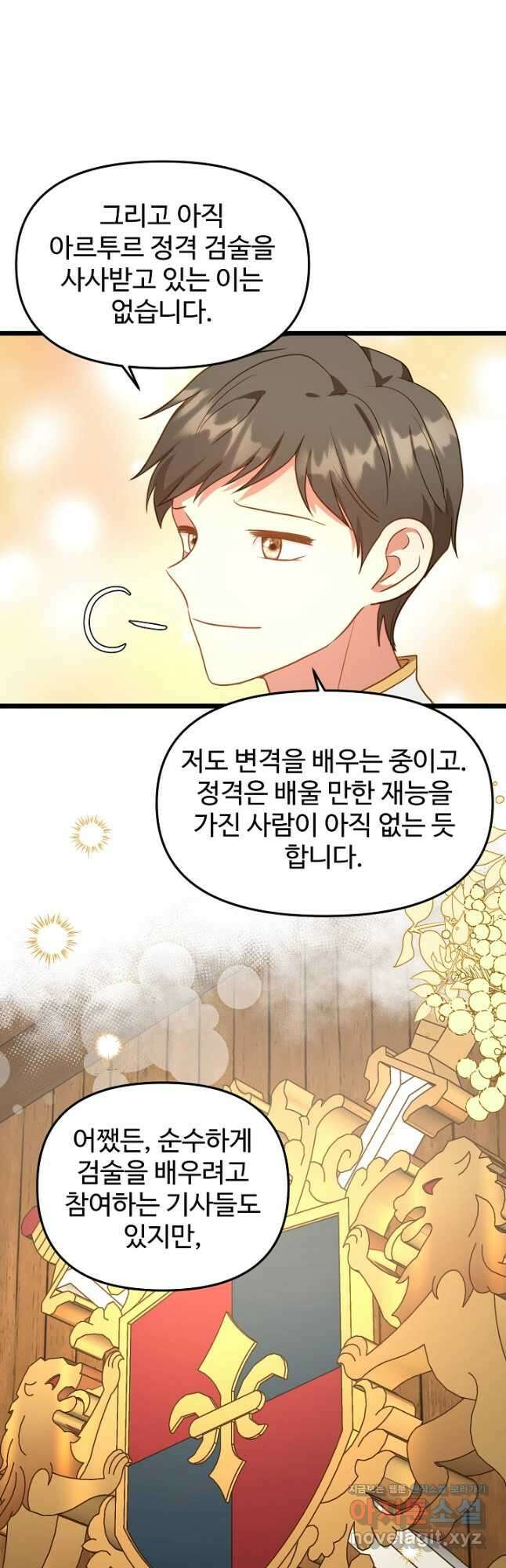 비정규직 황후 외전 5화 37
