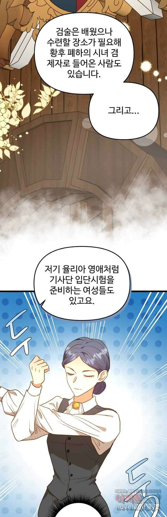 비정규직 황후 외전 5화 38
