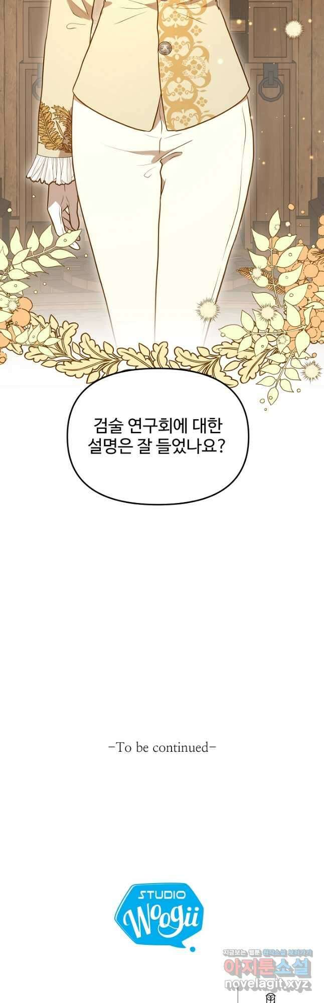 비정규직 황후 외전 5화 41