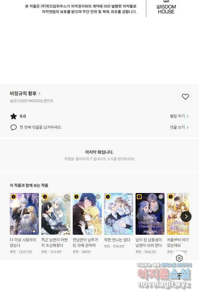 비정규직 황후 외전 5화 42