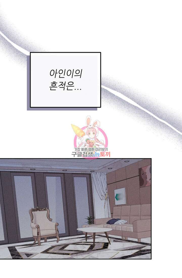 결혼이 조건입니다 48화 1
