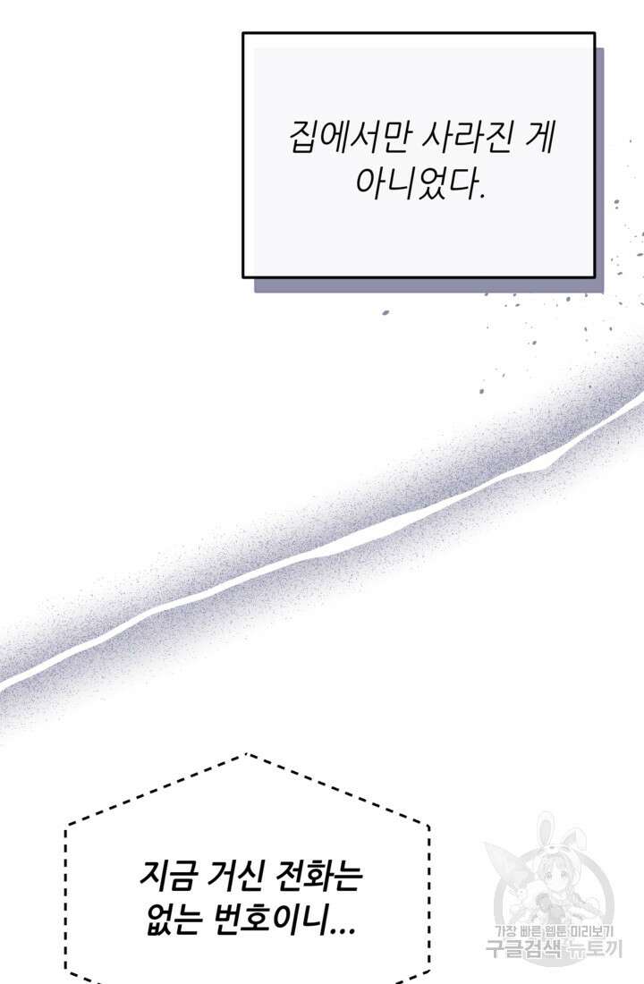 결혼이 조건입니다 48화 2