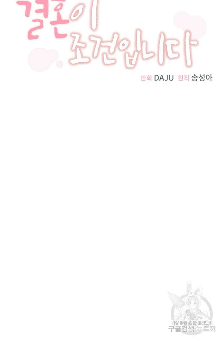 결혼이 조건입니다 48화 7