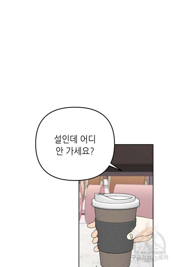 결혼이 조건입니다 48화 8