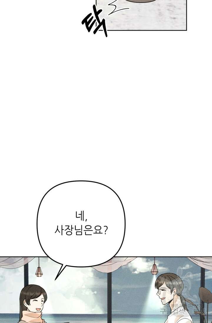 결혼이 조건입니다 48화 9