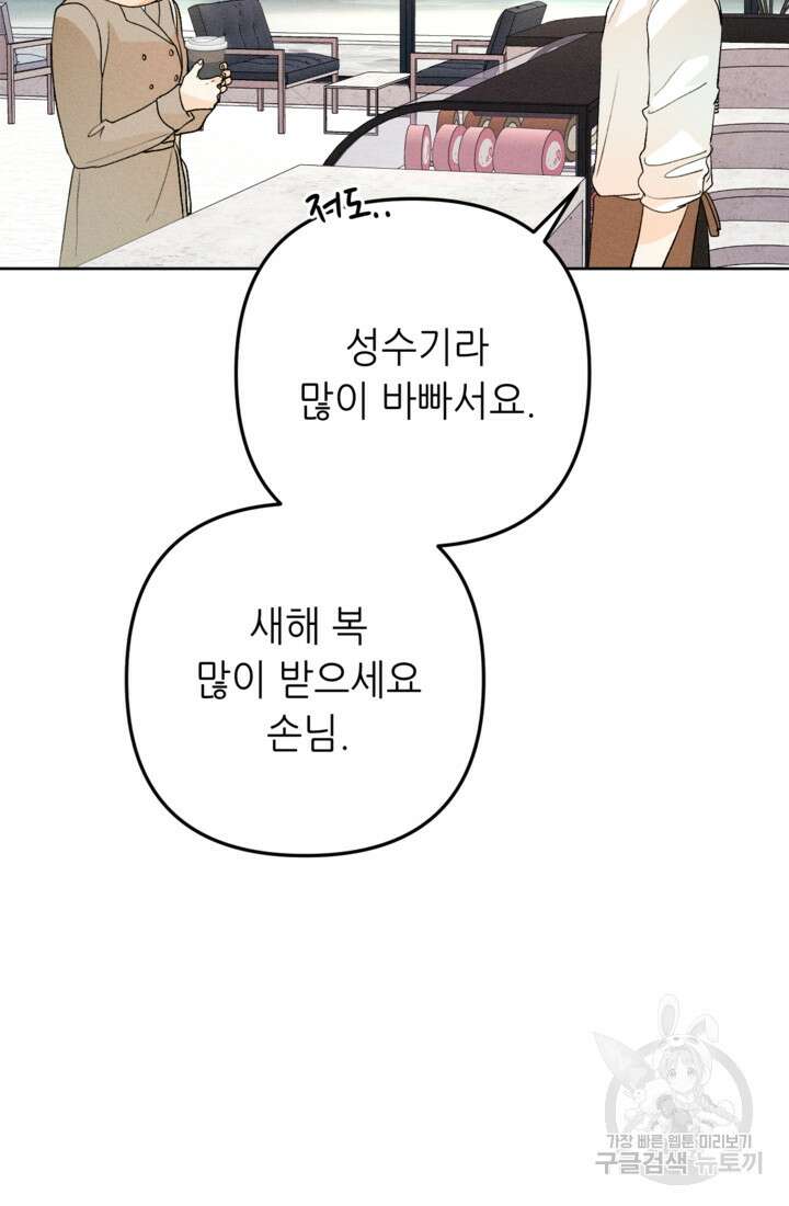 결혼이 조건입니다 48화 10
