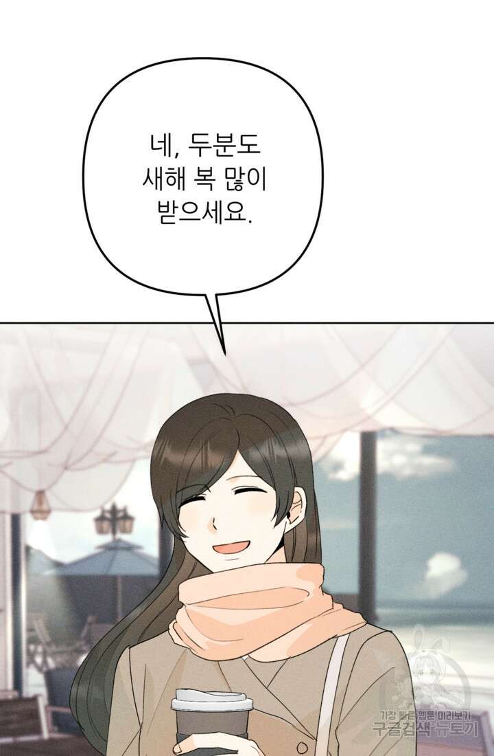 결혼이 조건입니다 48화 11